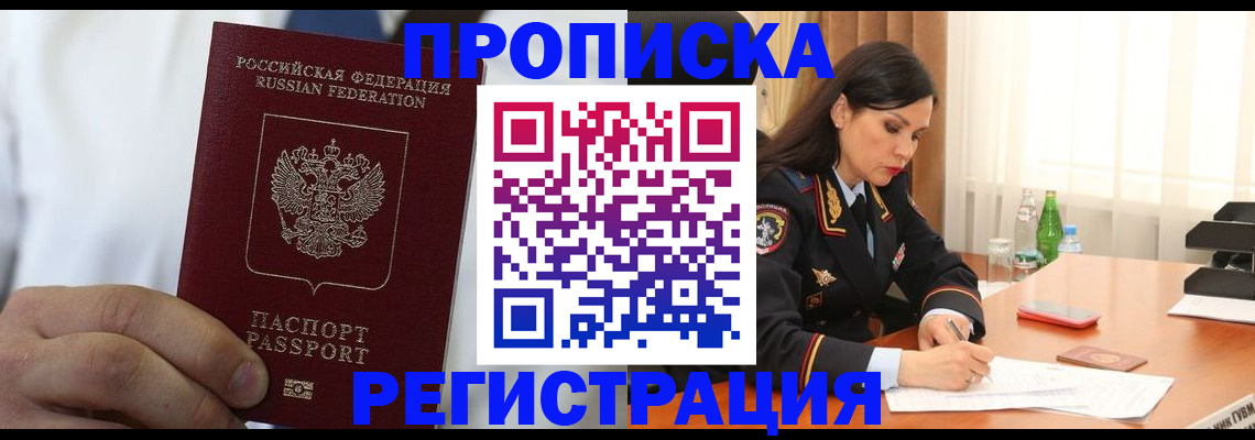 прописка для кредита в Туапсе