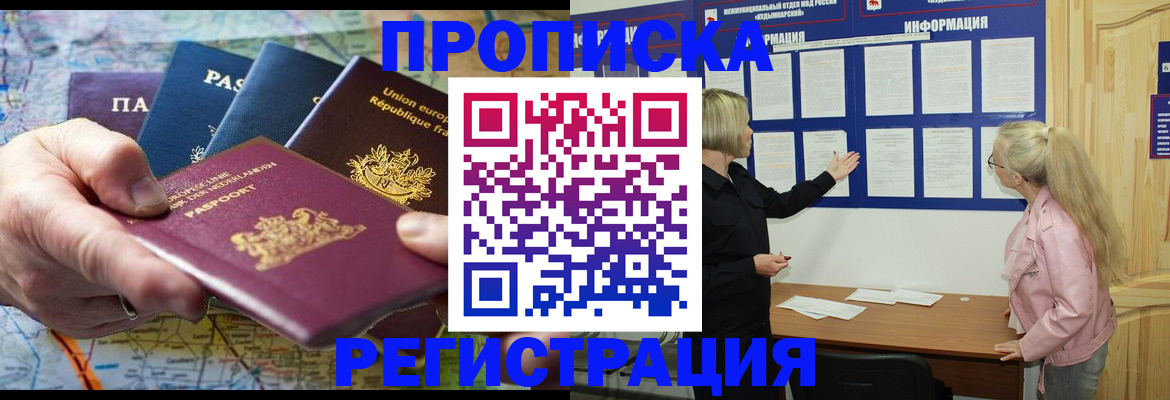 временная регистрация купить в Туапсе