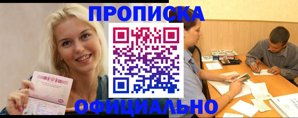 прописка поиск в Туапсе