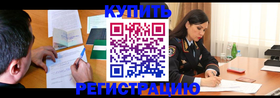 прописка иностранных граждан в Туапсе