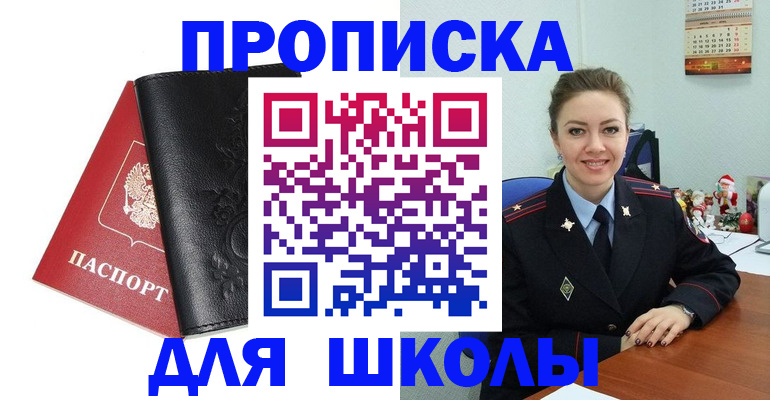 купить прописку в Туапсе